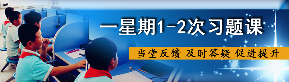 教育快车--学业在线评估与学习智能系统