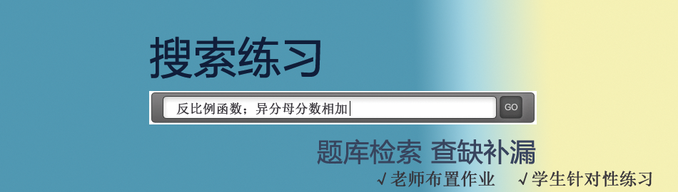 教育快车--学业在线评估与学习智能系统